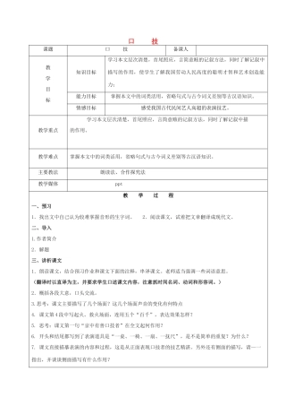 黑龙江省鸡西市七年级语文上册 第一单元 6 口技教案1 鲁教版五四制-鲁教版五四制初中七年级上册语文教案