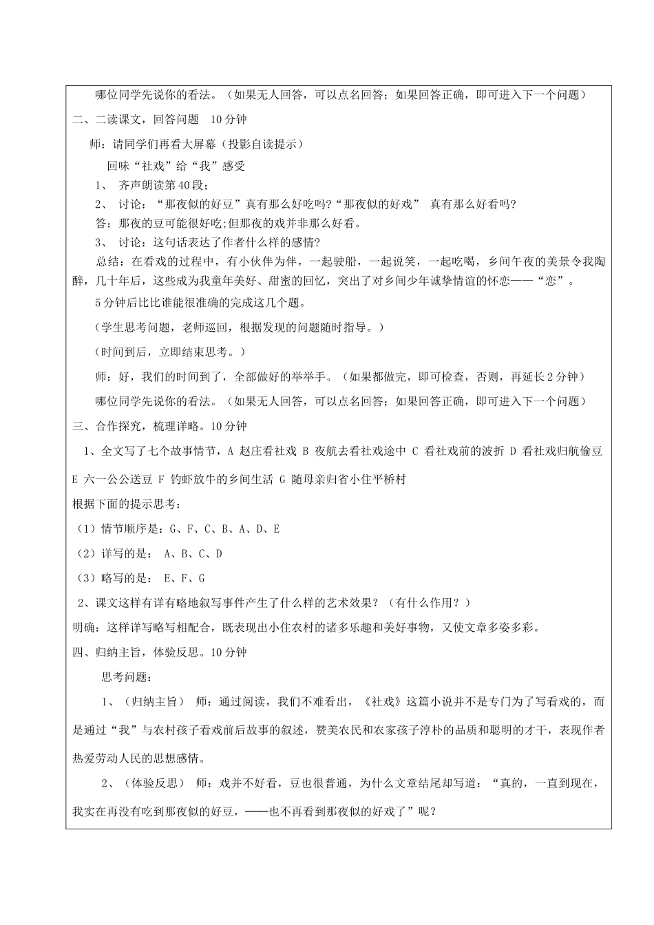 黑龙江省鸡西市七年级语文上册 第一单元 1 社戏教案2 鲁教版五四制-鲁教版五四制初中七年级上册语文教案_第2页