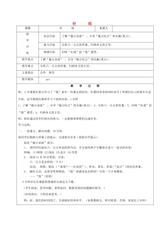 黑龙江省鸡西市七年级语文上册 第一单元 1 社戏教案2 鲁教版五四制-鲁教版五四制初中七年级上册语文教案