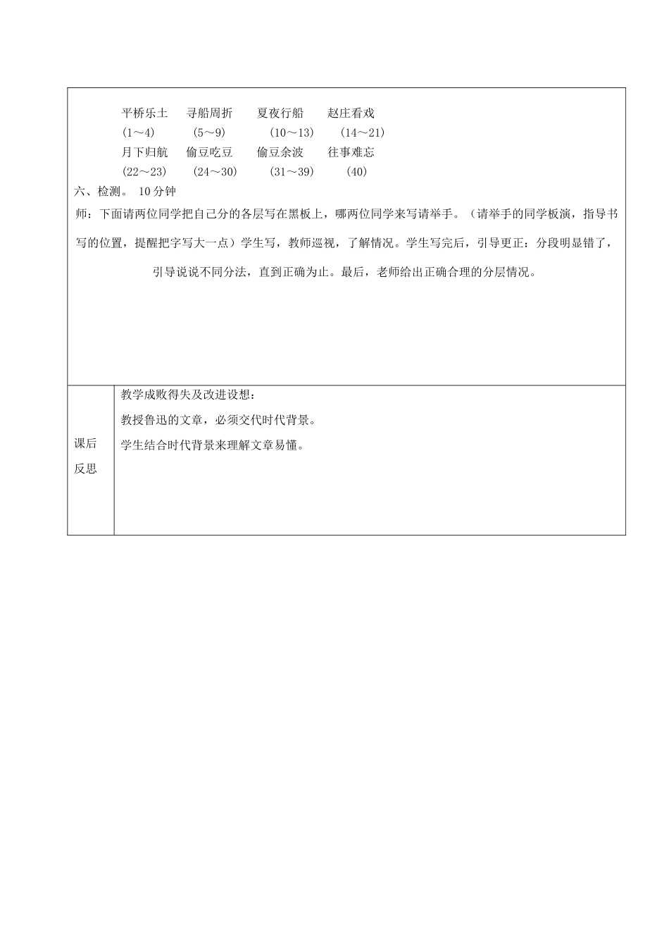 黑龙江省鸡西市七年级语文上册 第一单元 1 社戏教案1 鲁教版五四制-鲁教版五四制初中七年级上册语文教案_第2页