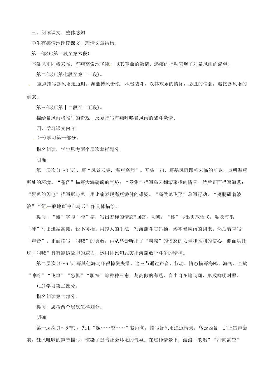 黑龙江省虎林市八五零农场学校八年级语文下册 9海燕教案 新人教版_第2页