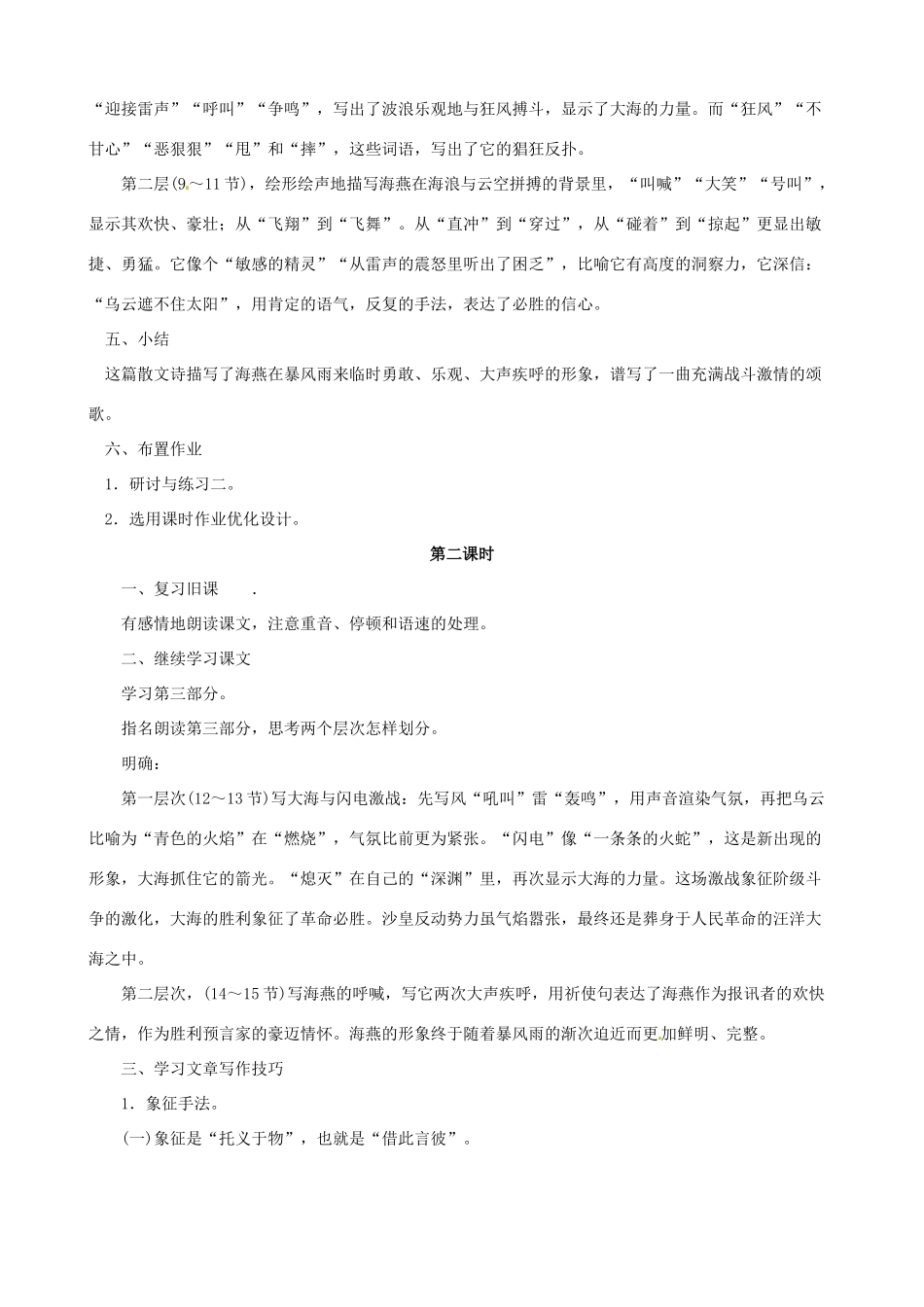 黑龙江省虎林市八五零农场学校八年级语文下册 9海燕教案 新人教版_第3页