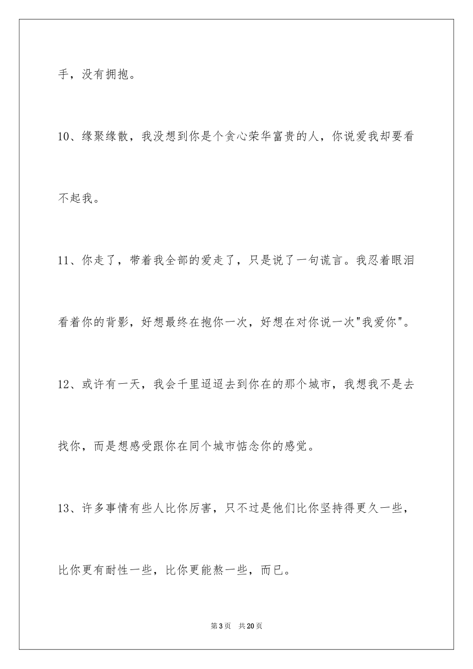 2024失恋语句_2_第3页