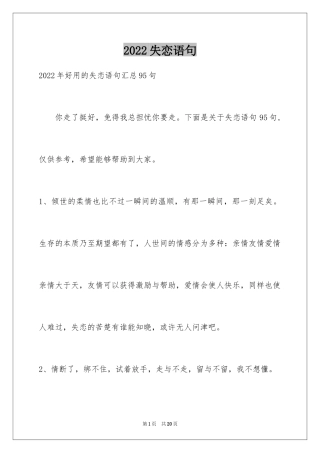 2024失恋语句_2