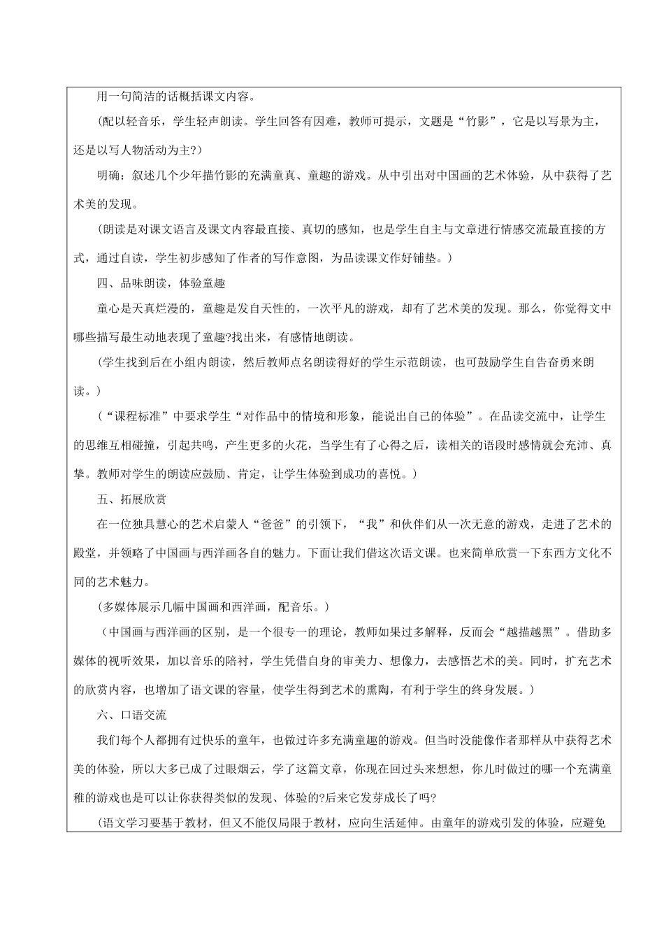 黑龙江省鸡西市七年级语文上册 第一单元 3 竹影教案 鲁教版五四制-鲁教版五四制初中七年级上册语文教案_第2页