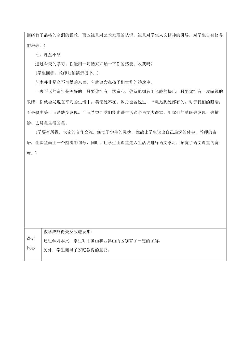 黑龙江省鸡西市七年级语文上册 第一单元 3 竹影教案 鲁教版五四制-鲁教版五四制初中七年级上册语文教案_第3页