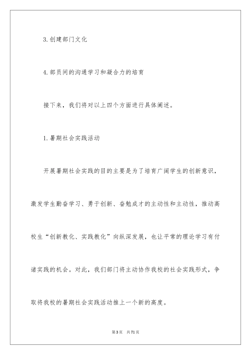 2024团委工作计划_22_第3页