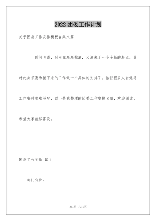 2024团委工作计划_22