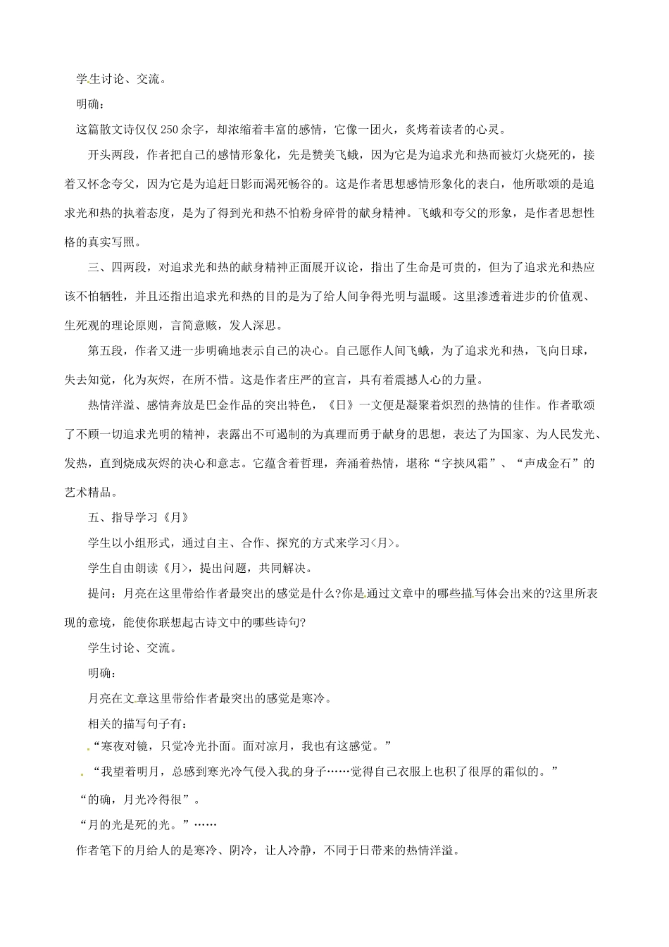 黑龙江省虎林市八五零农场学校八年级语文下册 8短文两篇教案 新人教版_第2页