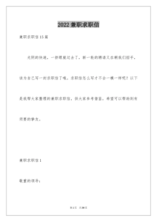 2024兼职求职信_11