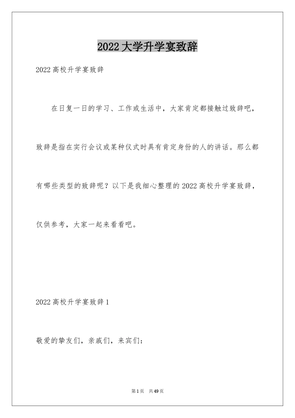 2024大学升学宴致辞_7_第1页