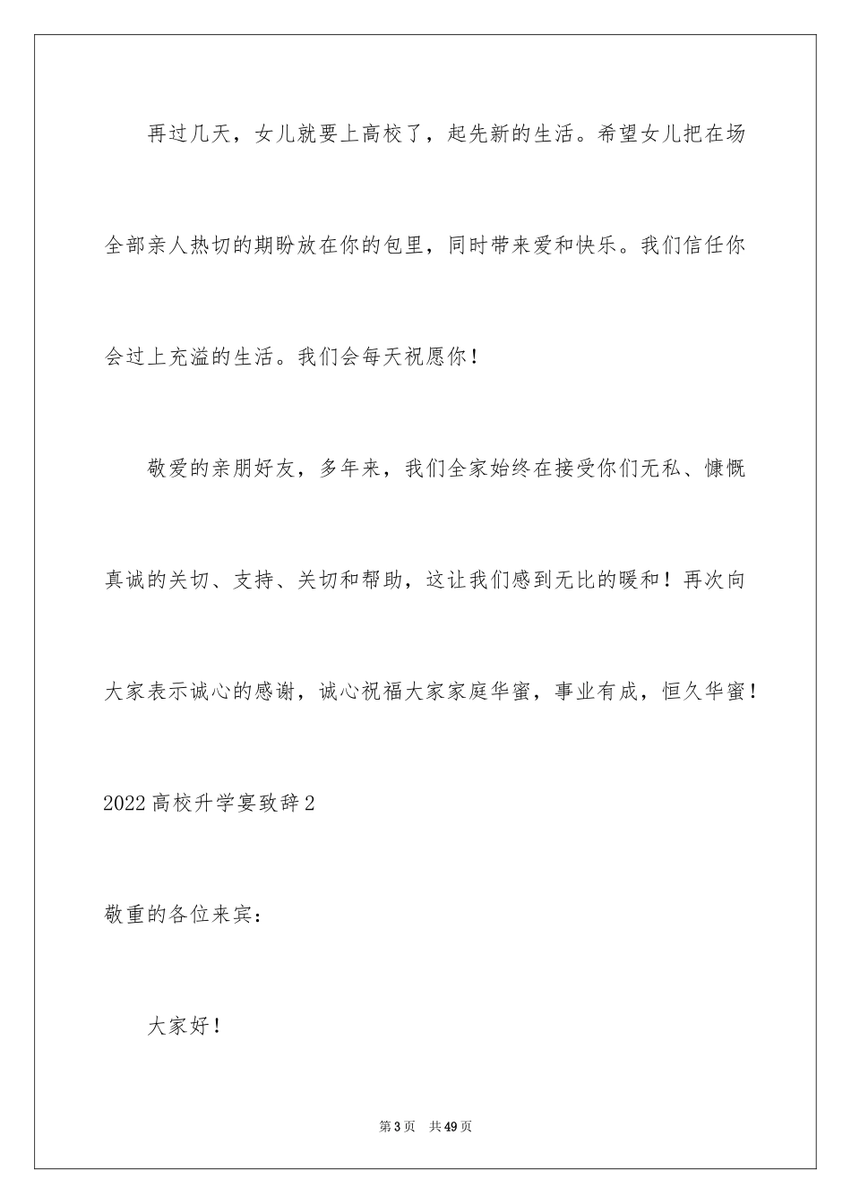 2024大学升学宴致辞_7_第3页