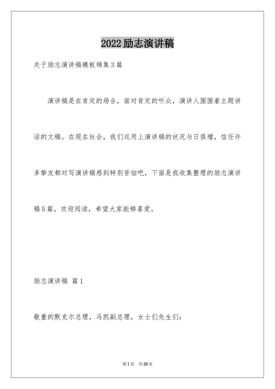 2024励志演讲稿_1389_第1页