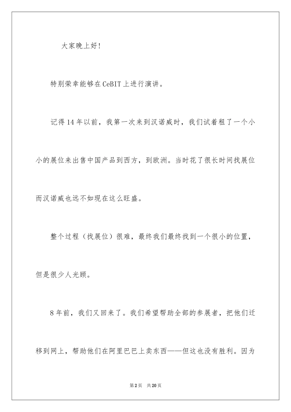 2024励志演讲稿_1389_第2页