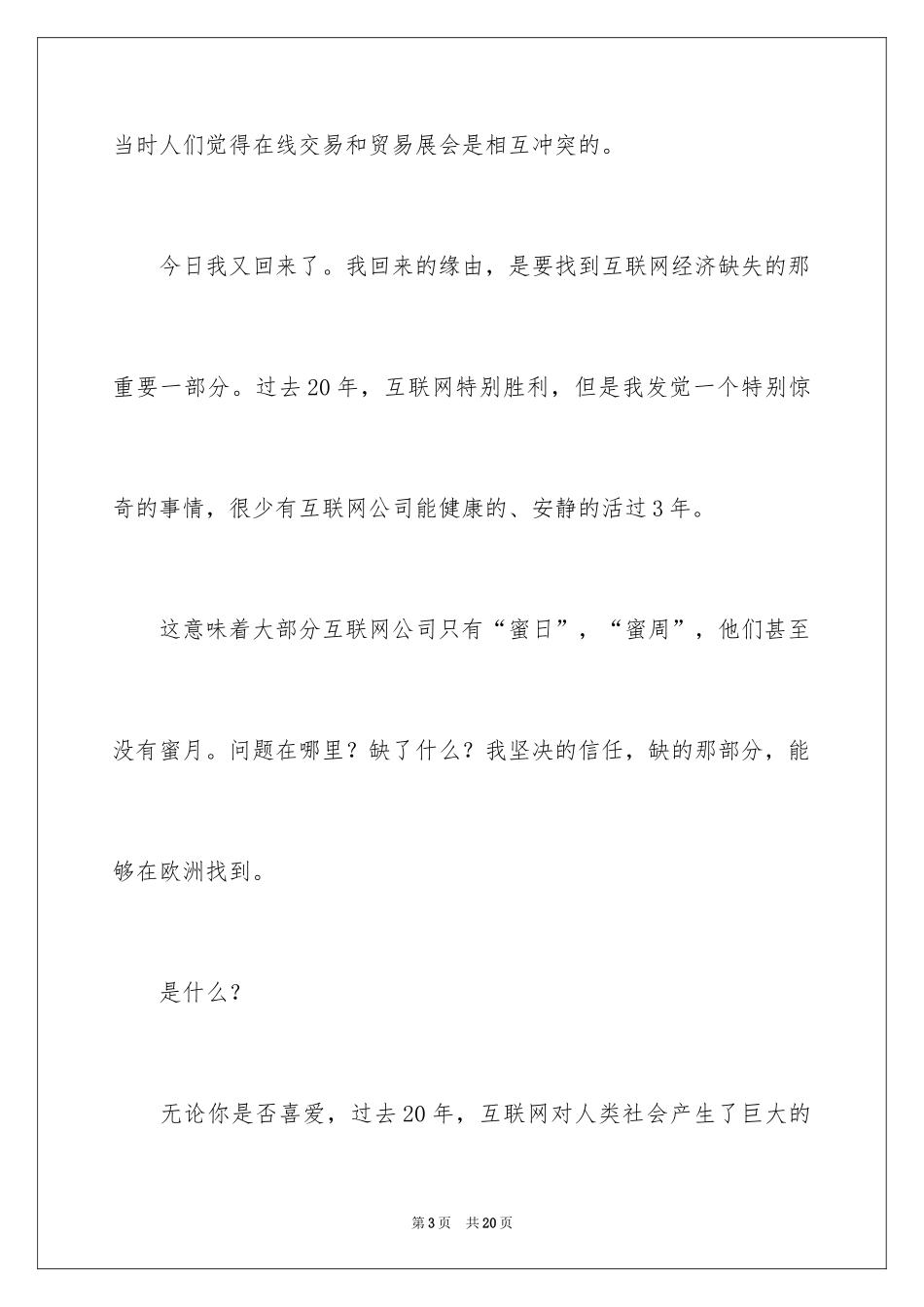 2024励志演讲稿_1389_第3页