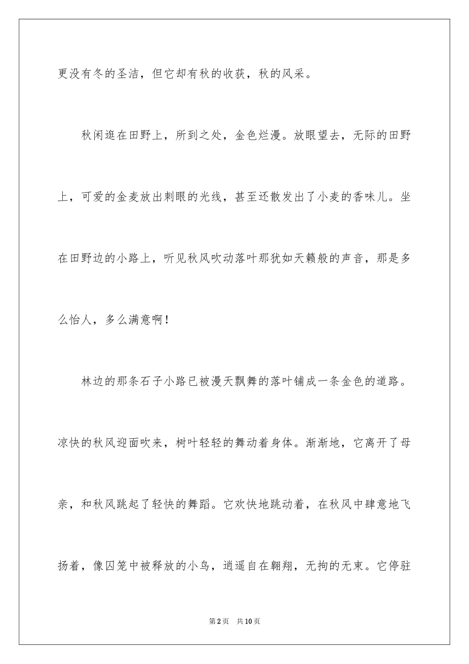 2024写自然景观作文_3_第2页