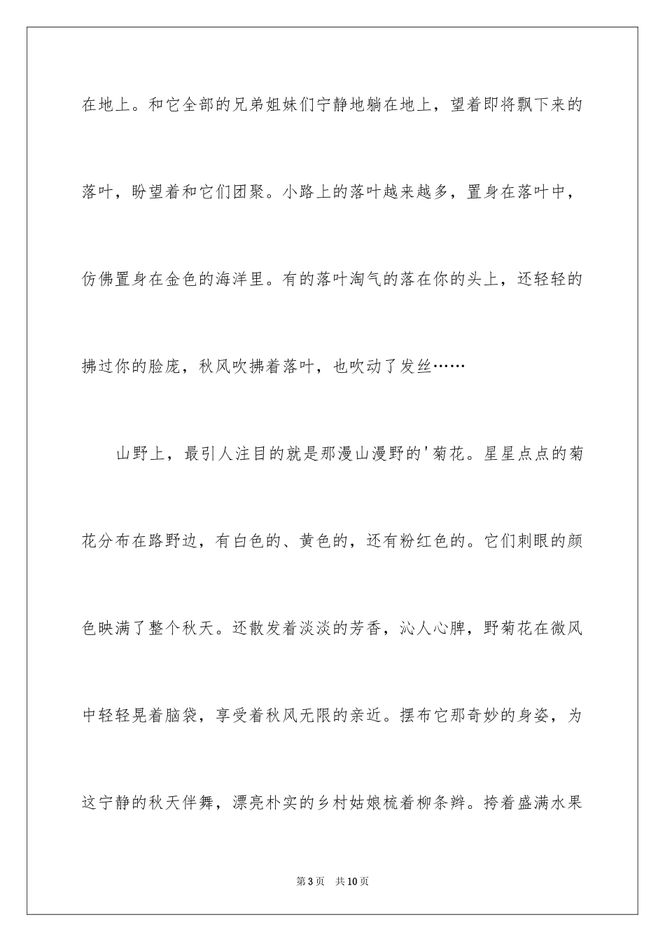 2024写自然景观作文_3_第3页