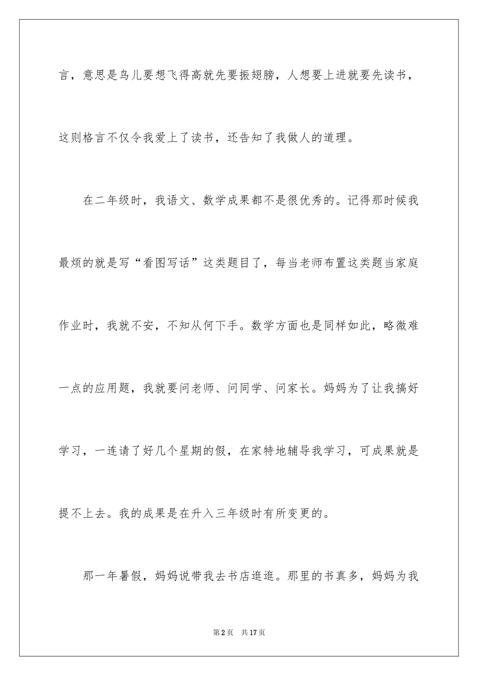 2024周记一则作文_45_第2页