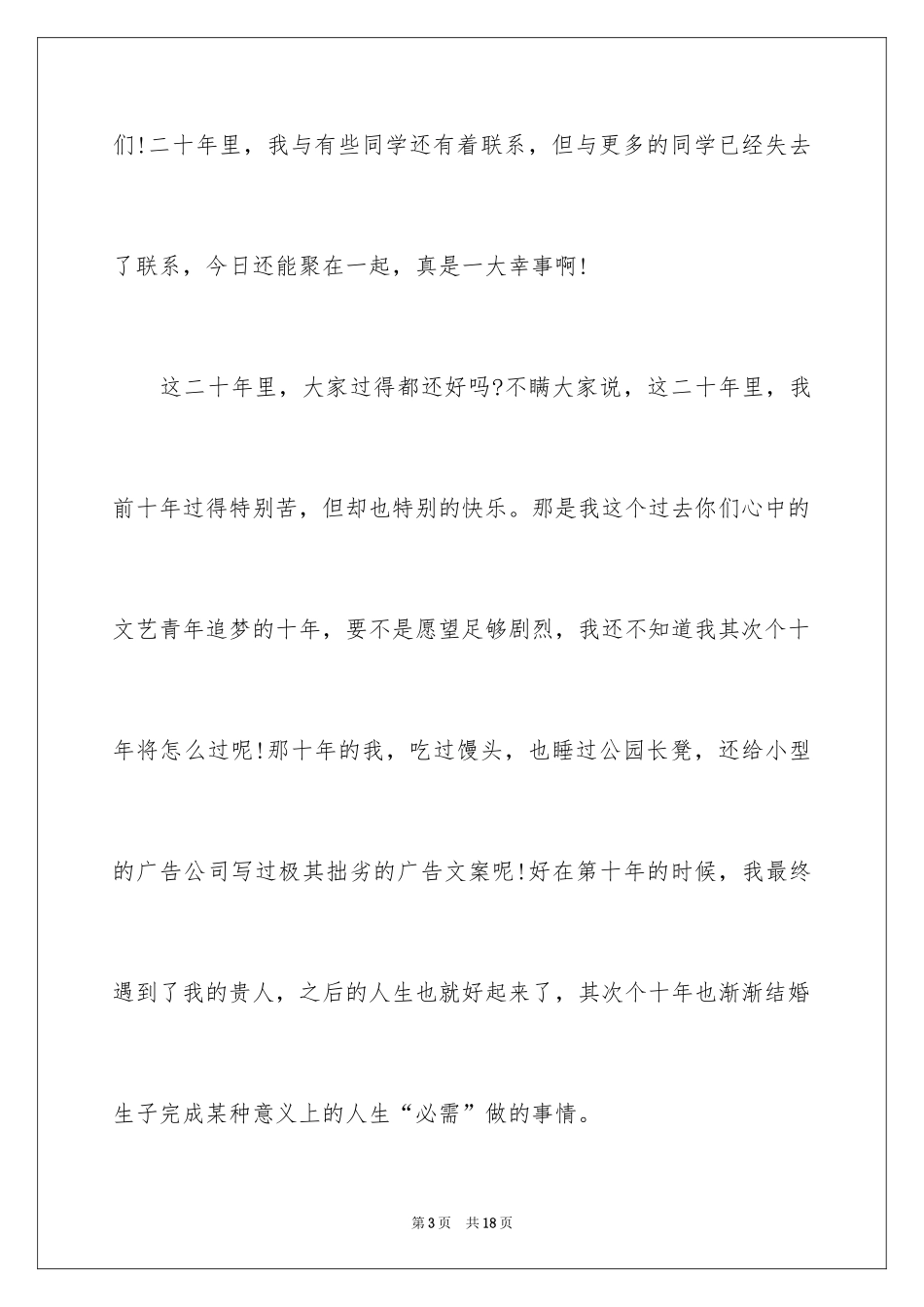 2024同学聚会最感人的致辞_第3页