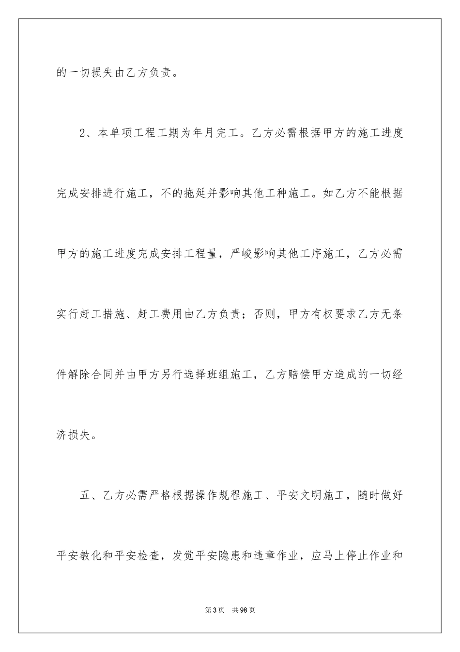 2024单项工程承包合同_7_第3页