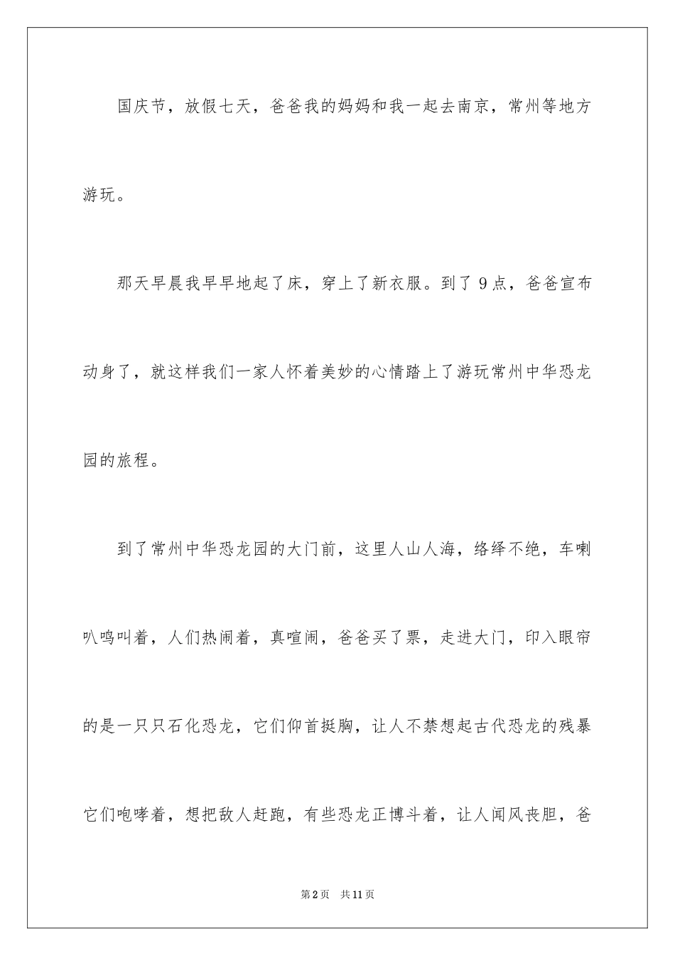 2024国庆三年级作文_4_第2页