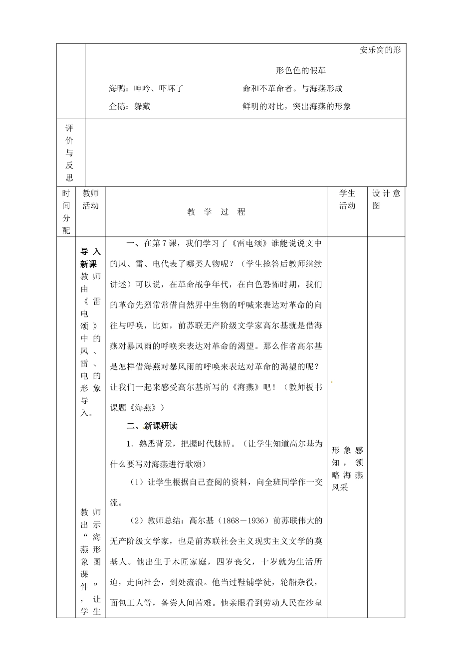 黑龙江省虎林市八五零农场学校八年级语文下册 9海燕教学设计 新人教版_第2页