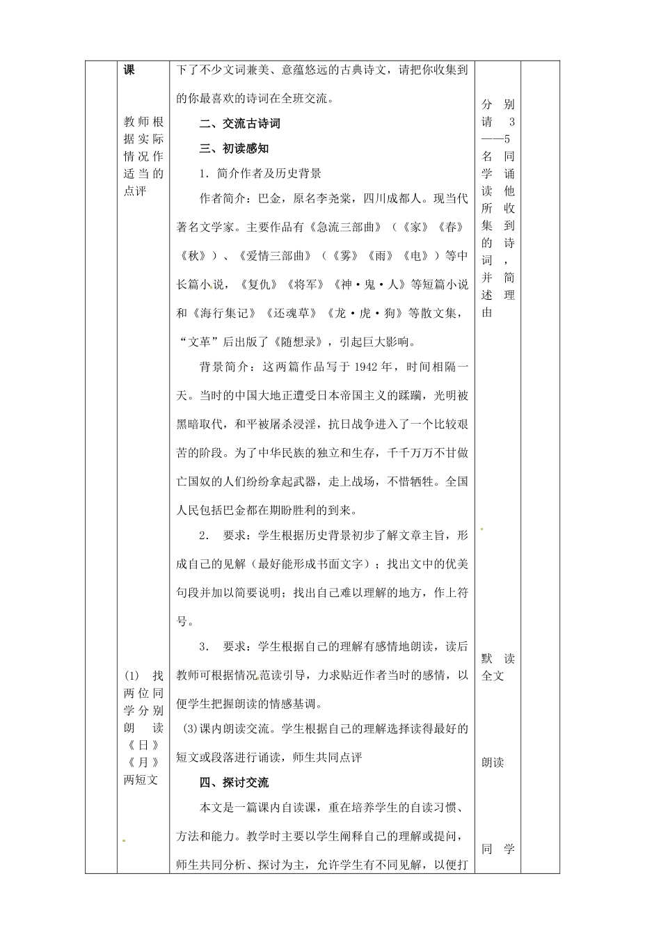 黑龙江省虎林市八五零农场学校八年级语文下册 8短文两篇教学设计 新人教版_第2页