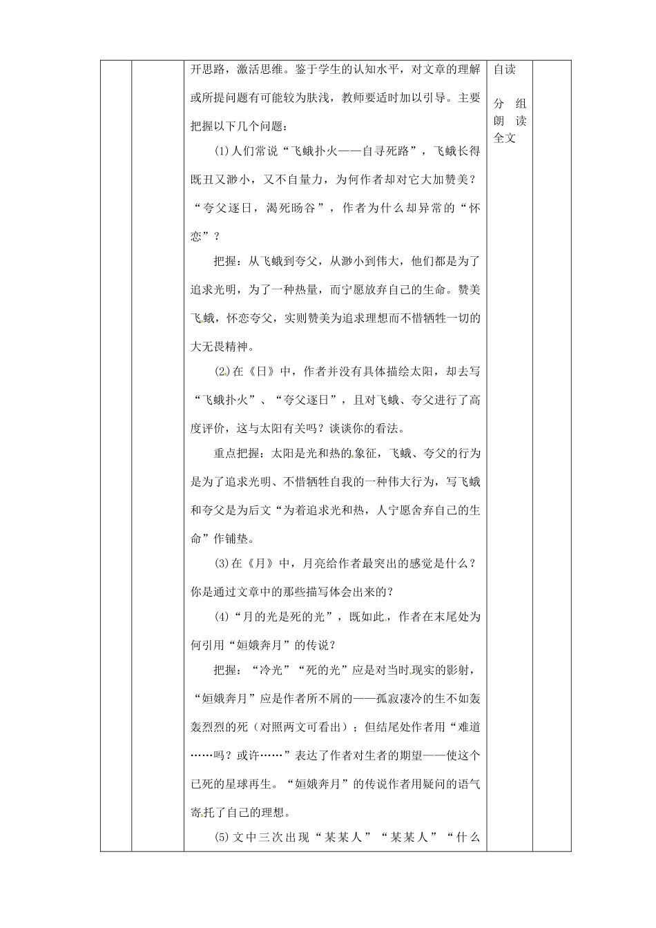 黑龙江省虎林市八五零农场学校八年级语文下册 8短文两篇教学设计 新人教版_第3页