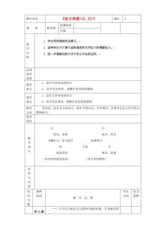 黑龙江省虎林市八五零农场学校八年级语文下册 8短文两篇教学设计 新人教版