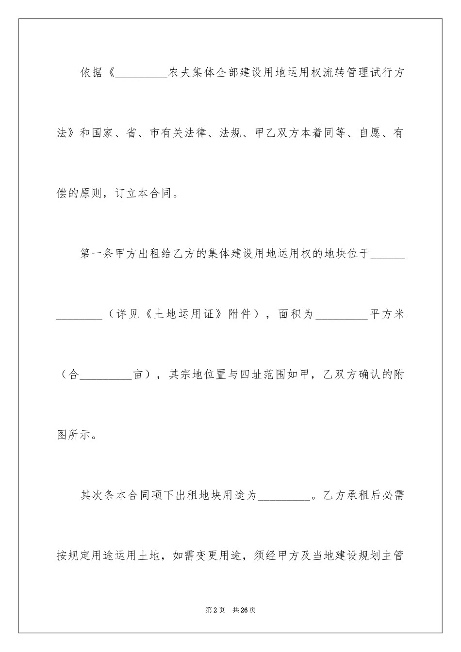2024土地使用权租赁合同_第2页