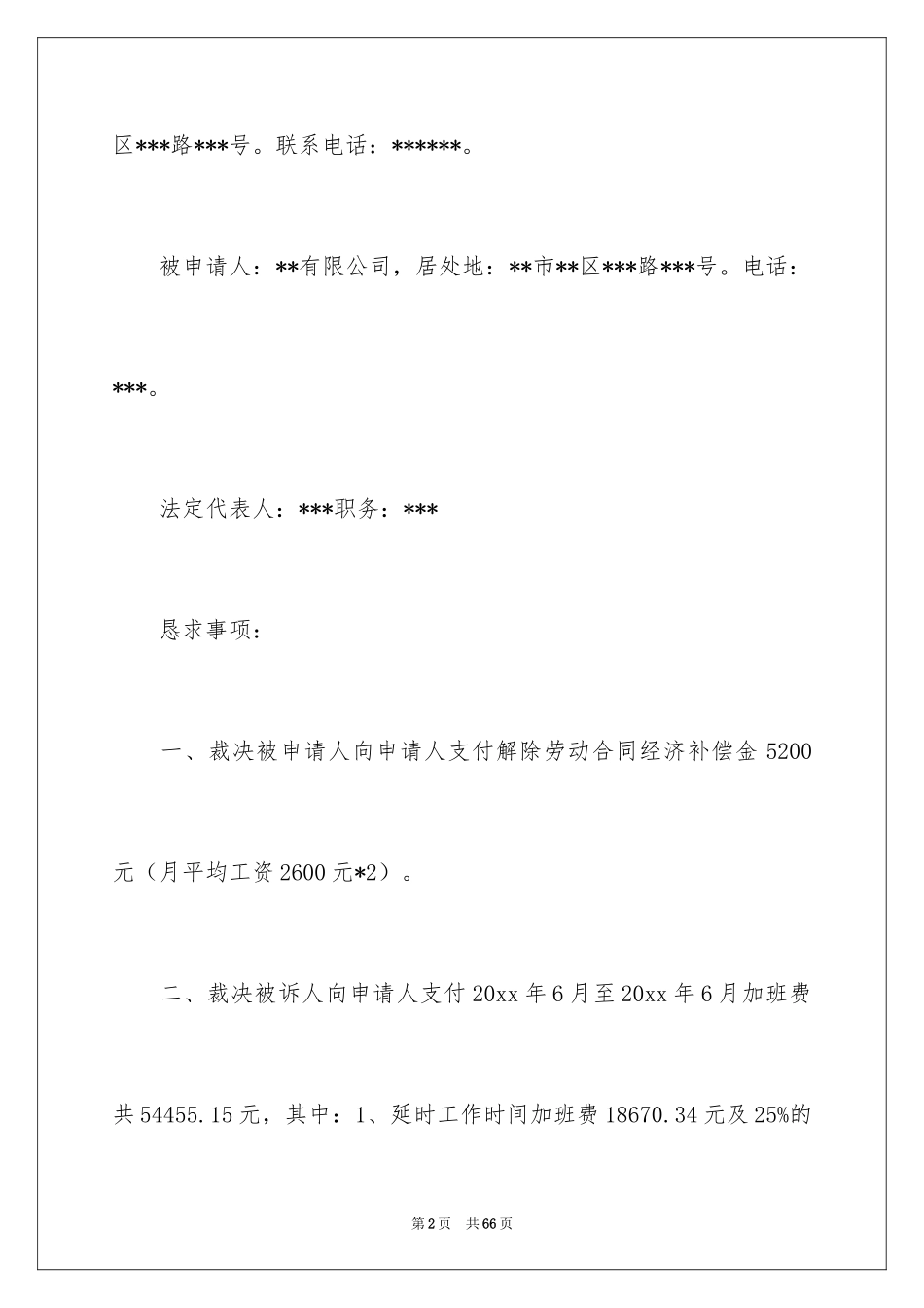 2024劳动仲裁申请书_4_第2页