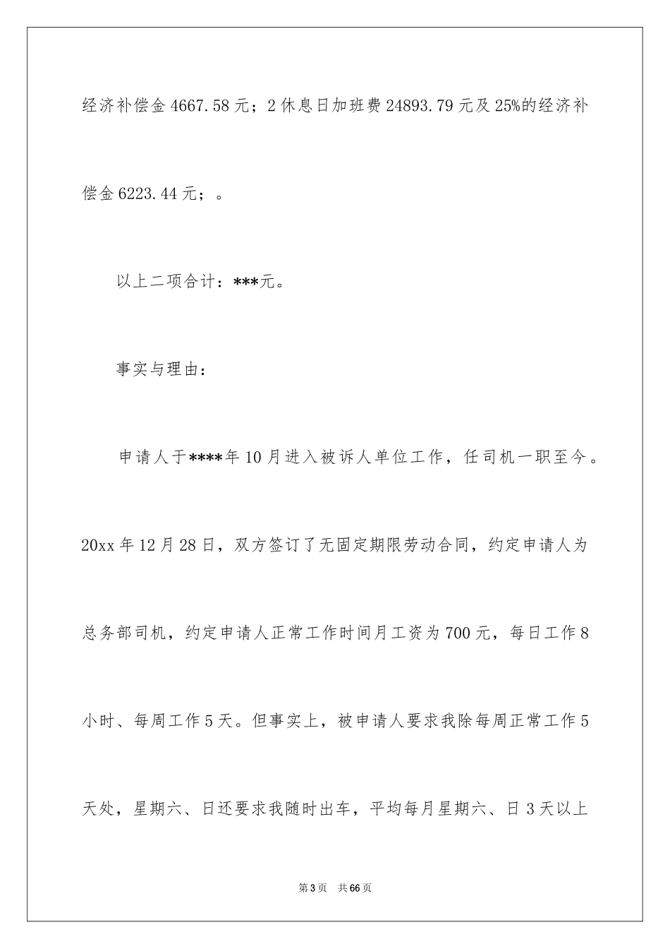 2024劳动仲裁申请书_4_第3页