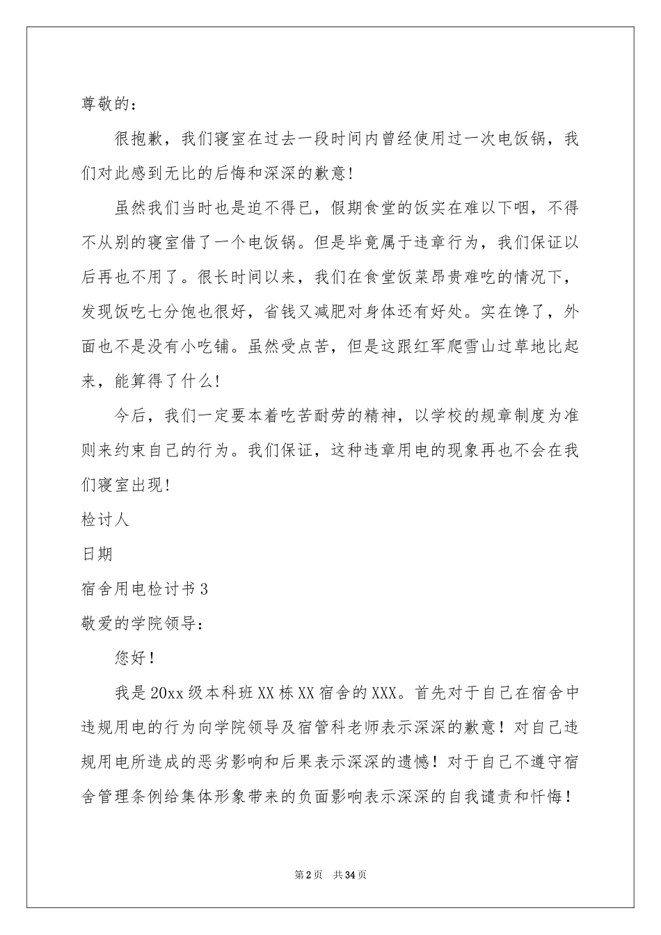 宿舍用电检讨书_第2页