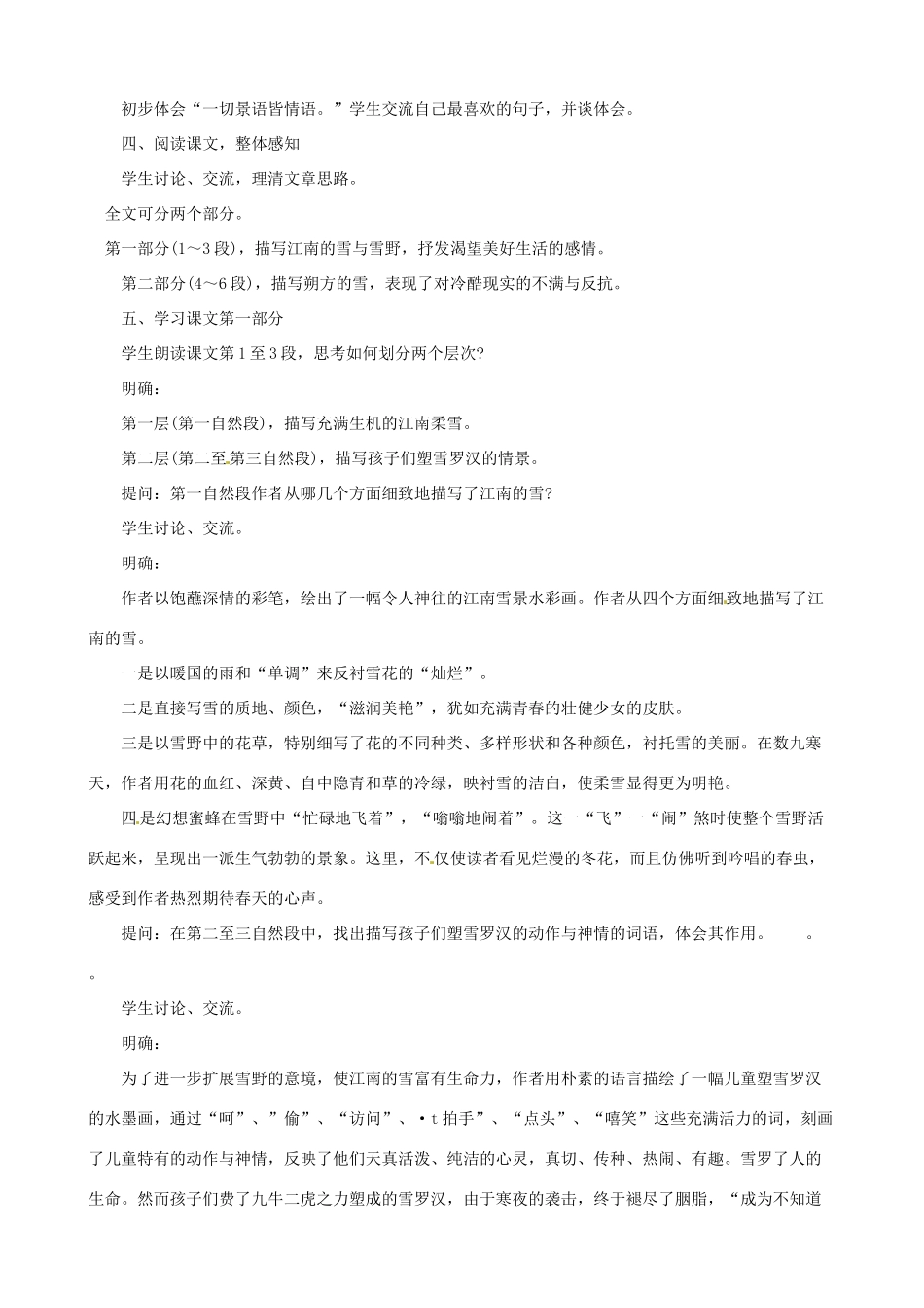 黑龙江省虎林市八五零农场学校八年级语文下册 6雪教案 新人教版_第2页