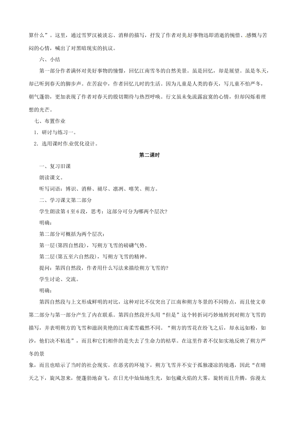 黑龙江省虎林市八五零农场学校八年级语文下册 6雪教案 新人教版_第3页
