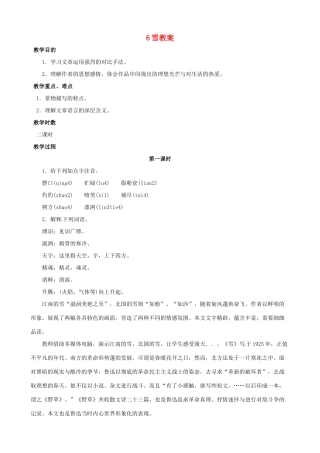黑龙江省虎林市八五零农场学校八年级语文下册 6雪教案 新人教版