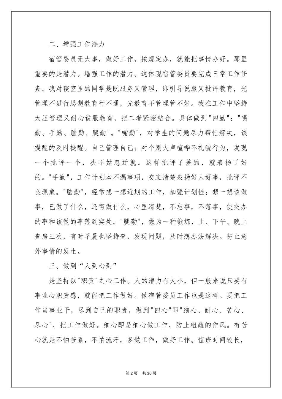 宿舍管理员工作参考总结_第2页