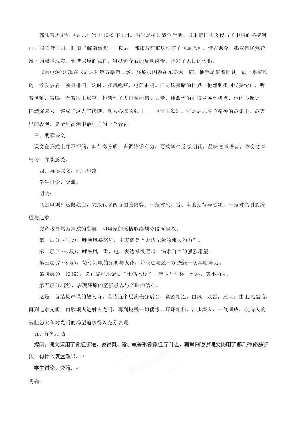 黑龙江省虎林市八五零农场学校八年级语文下册 7雷电颂教案 新人教版_第2页