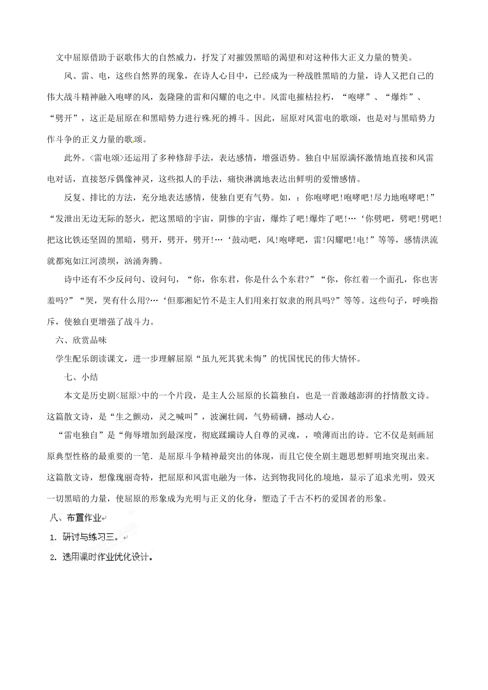 黑龙江省虎林市八五零农场学校八年级语文下册 7雷电颂教案 新人教版_第3页