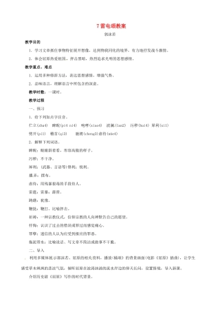 黑龙江省虎林市八五零农场学校八年级语文下册 7雷电颂教案 新人教版