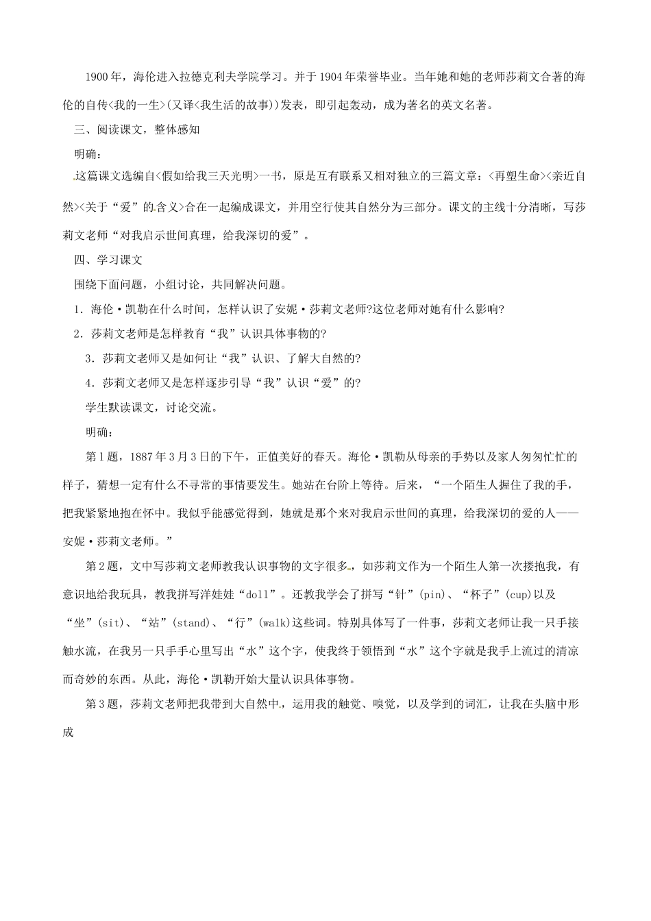 黑龙江省虎林市八五零农场学校八年级语文下册 5再塑生命教案 新人教版_第2页