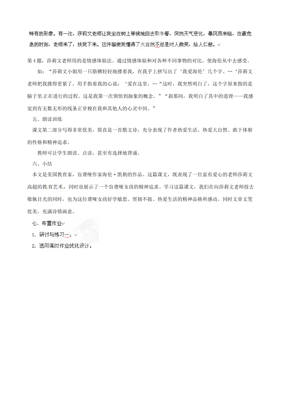 黑龙江省虎林市八五零农场学校八年级语文下册 5再塑生命教案 新人教版_第3页