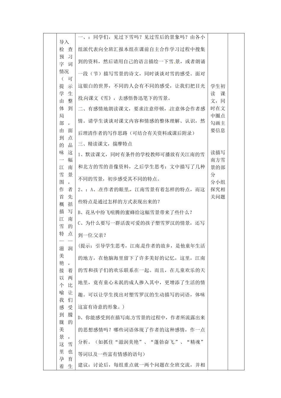 黑龙江省虎林市八五零农场学校八年级语文下册 6雪教学设计 新人教版_第3页