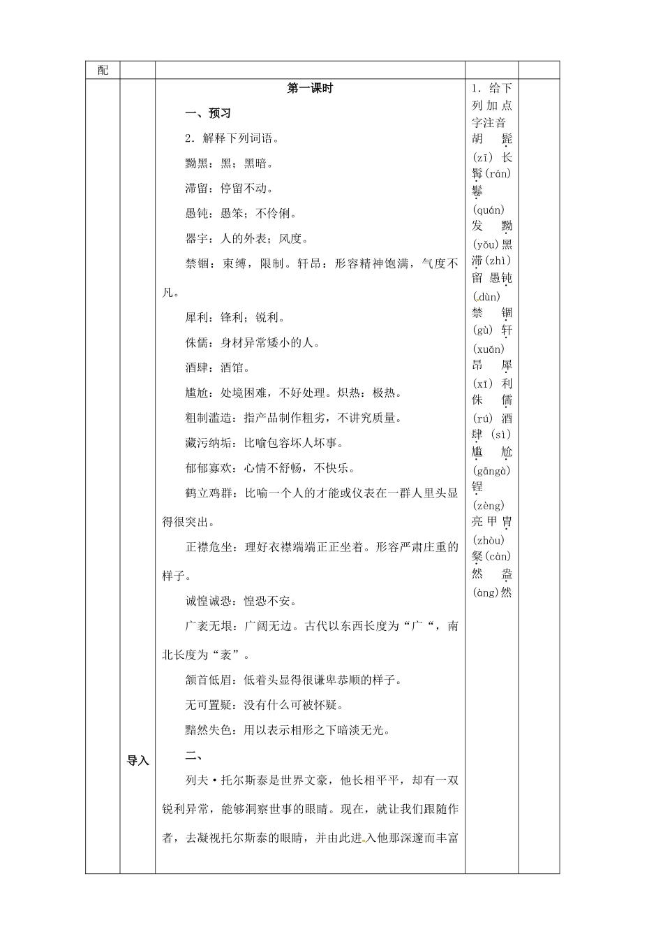 黑龙江省虎林市八五零农场学校八年级语文下册 4列夫托尔斯泰教学设计 新人教版_第2页
