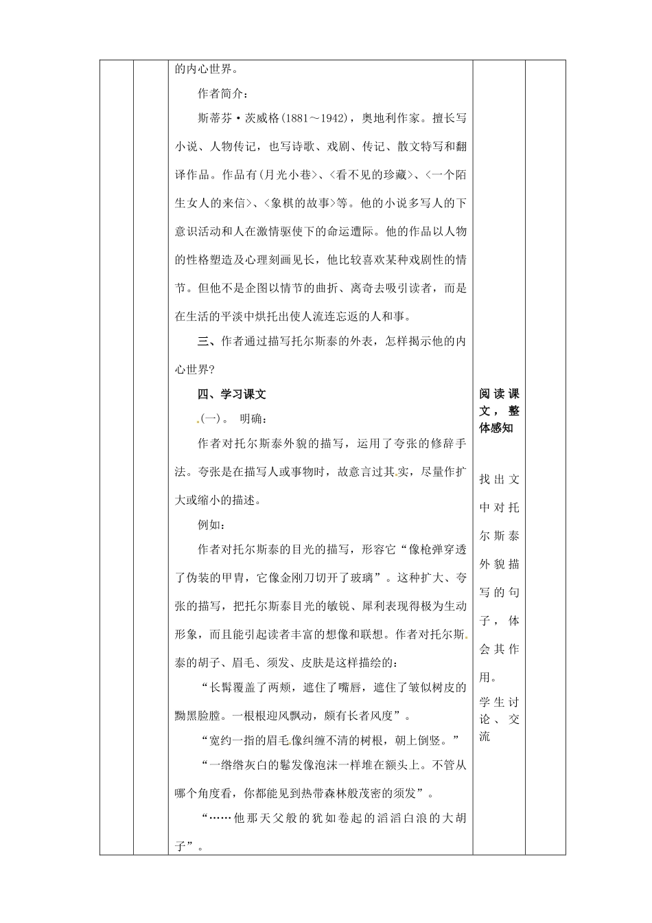 黑龙江省虎林市八五零农场学校八年级语文下册 4列夫托尔斯泰教学设计 新人教版_第3页