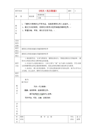 黑龙江省虎林市八五零农场学校八年级语文下册 4列夫托尔斯泰教学设计 新人教版