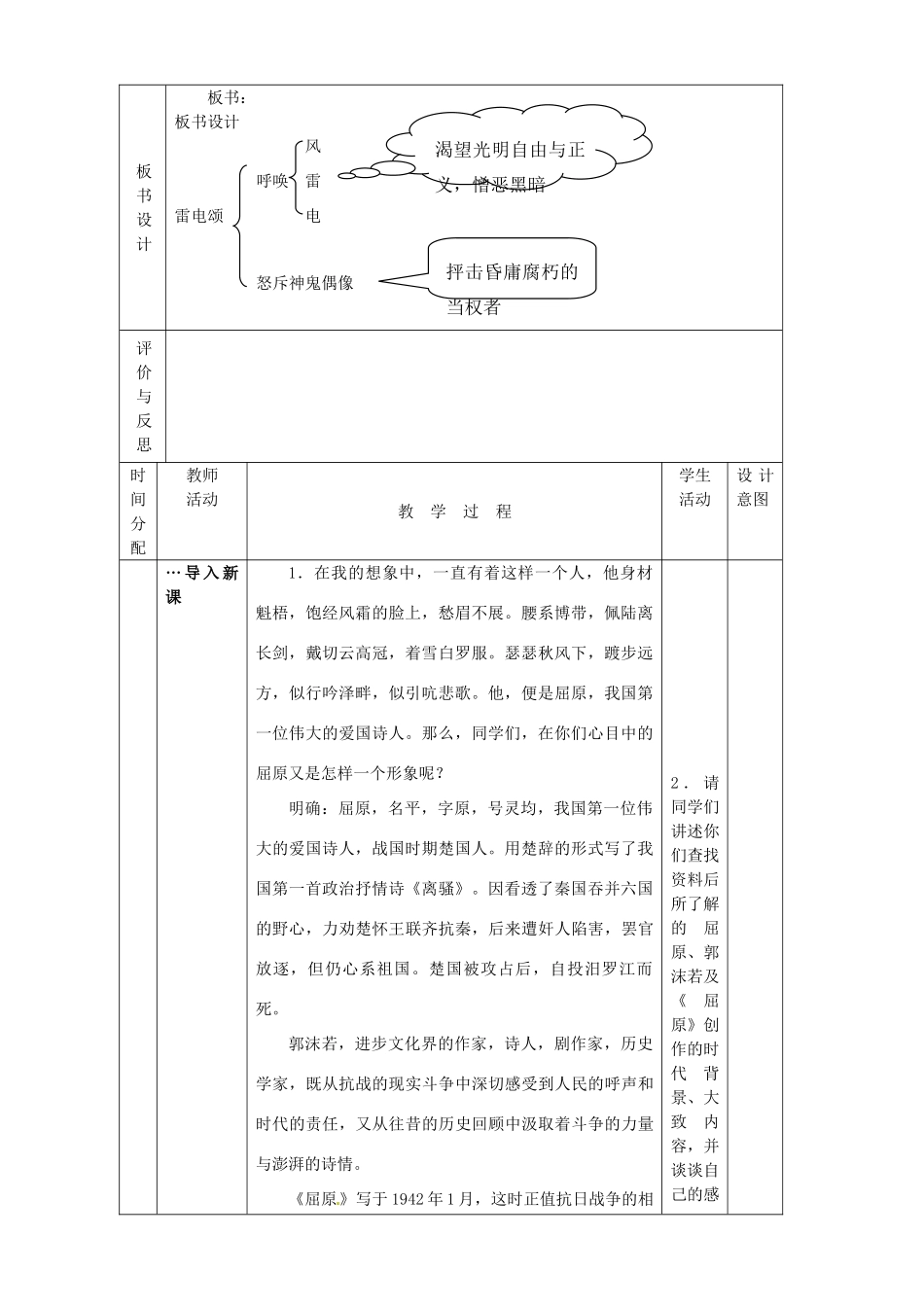 黑龙江省虎林市八五零农场学校八年级语文下册 7雷电颂教学设计 新人教版_第2页