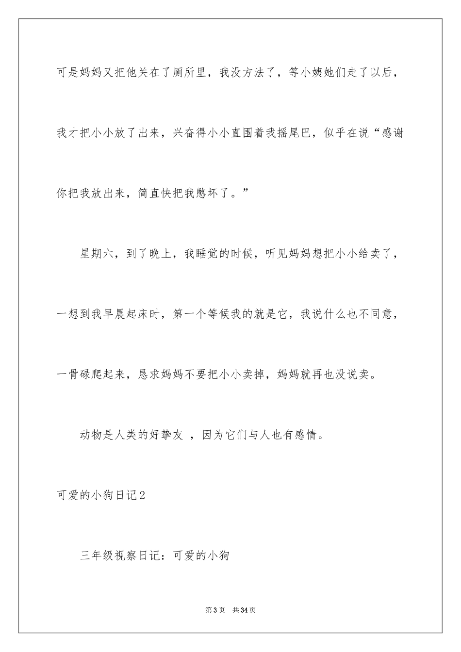 2024可爱的小狗日记_4_第3页