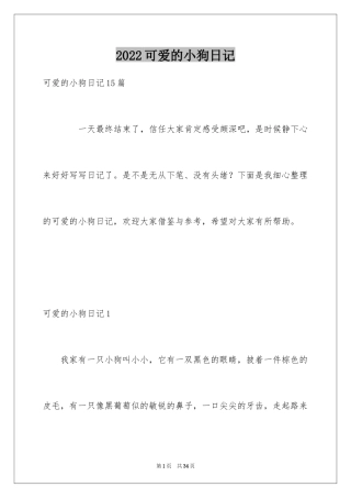 2024可爱的小狗日记_4