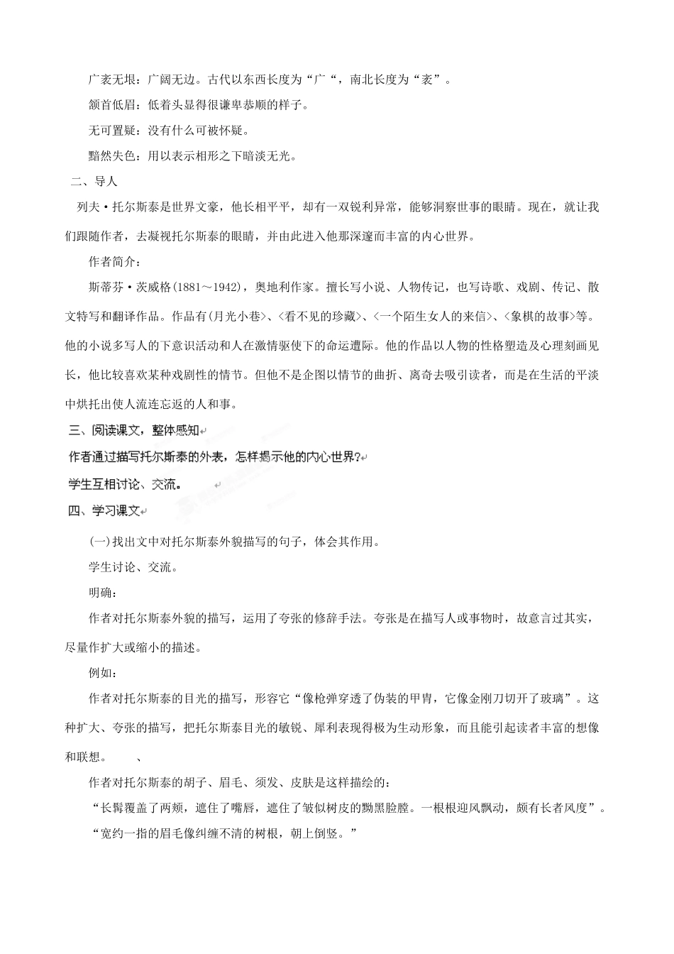 黑龙江省虎林市八五零农场学校八年级语文下册 4列夫.托尔斯泰教案 新人教版_第2页